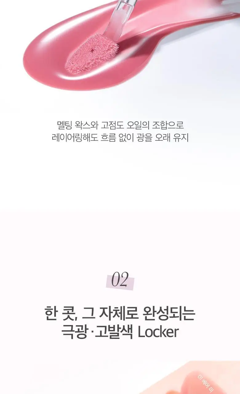 [NEW/올영단독] 머지 더블 글레이즈 락커 글로스 8 colors 상세페이지 14